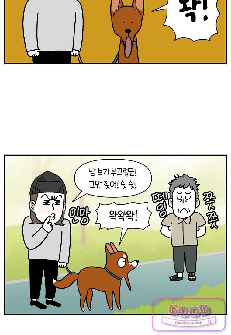 극한견주 시즌2 158화 4