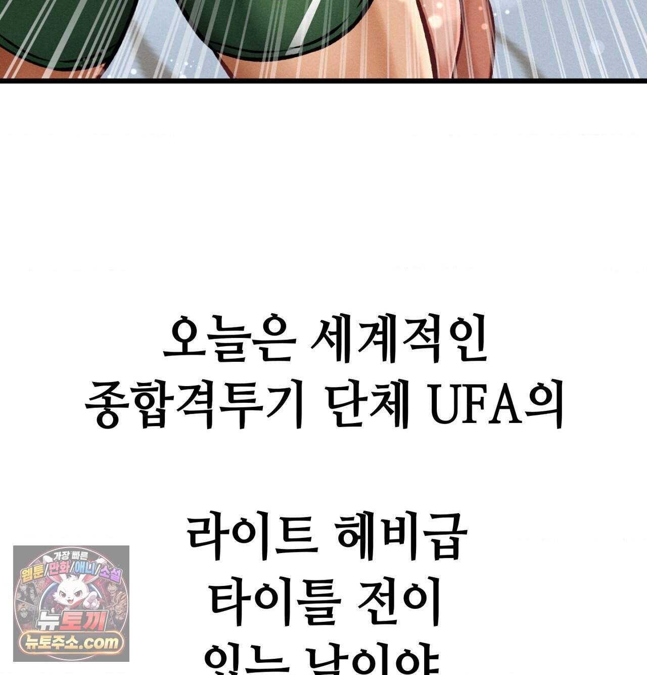 섹!스포츠 56화 - 세계관 최강자와 xx(1) 4