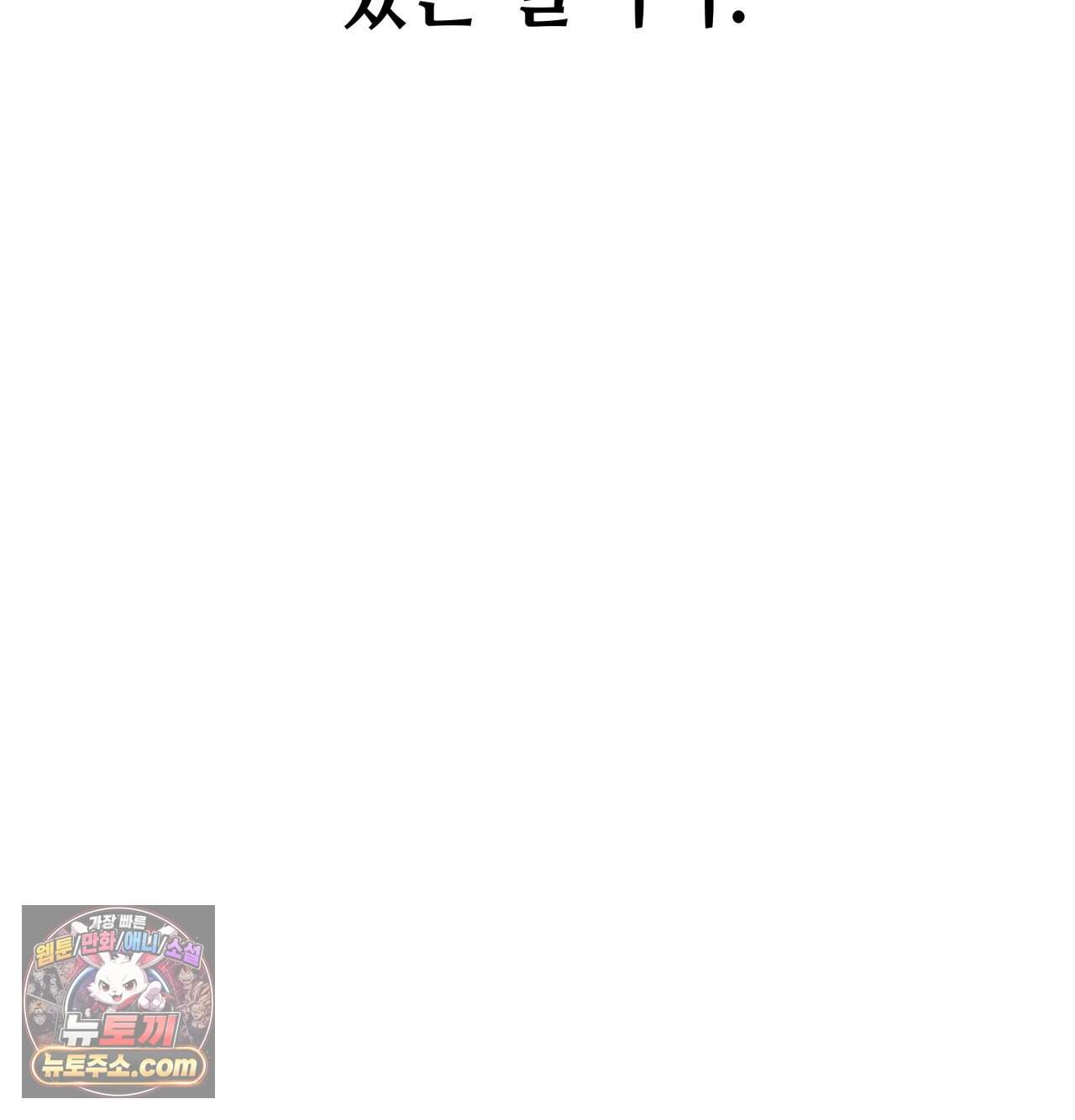 섹!스포츠 56화 - 세계관 최강자와 xx(1) 5