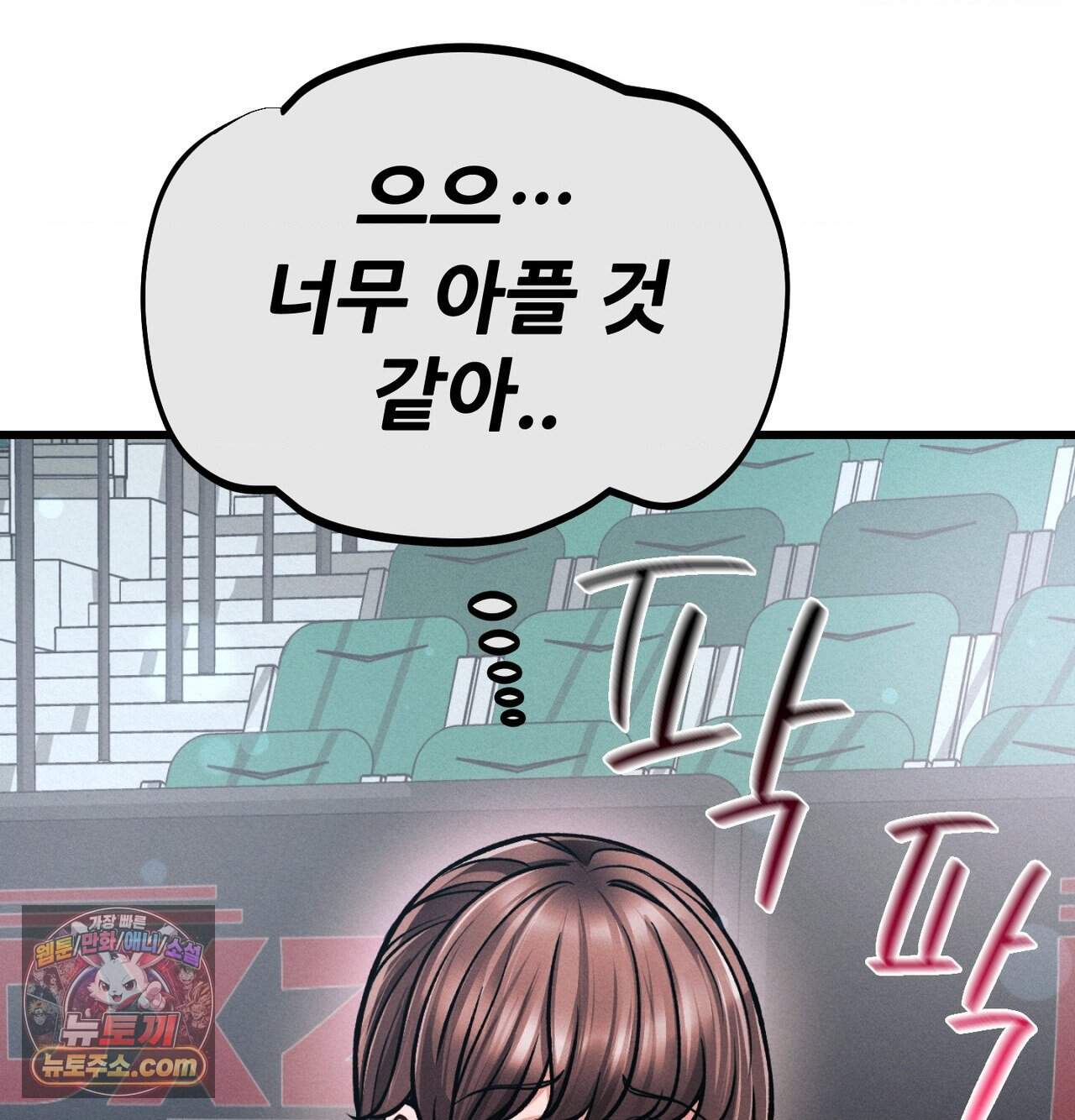 섹!스포츠 56화 - 세계관 최강자와 xx(1) 6