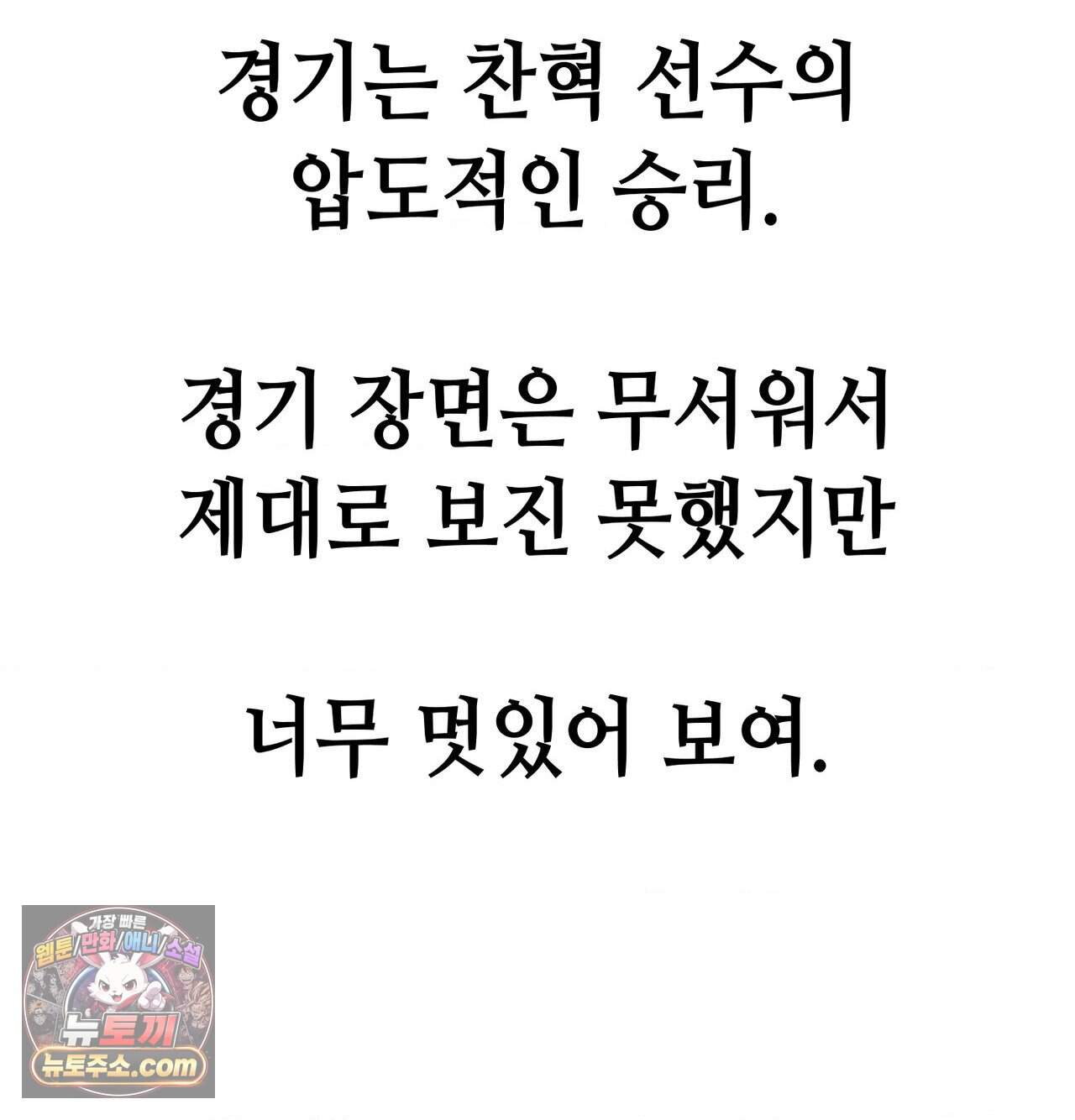 섹!스포츠 56화 - 세계관 최강자와 xx(1) 14