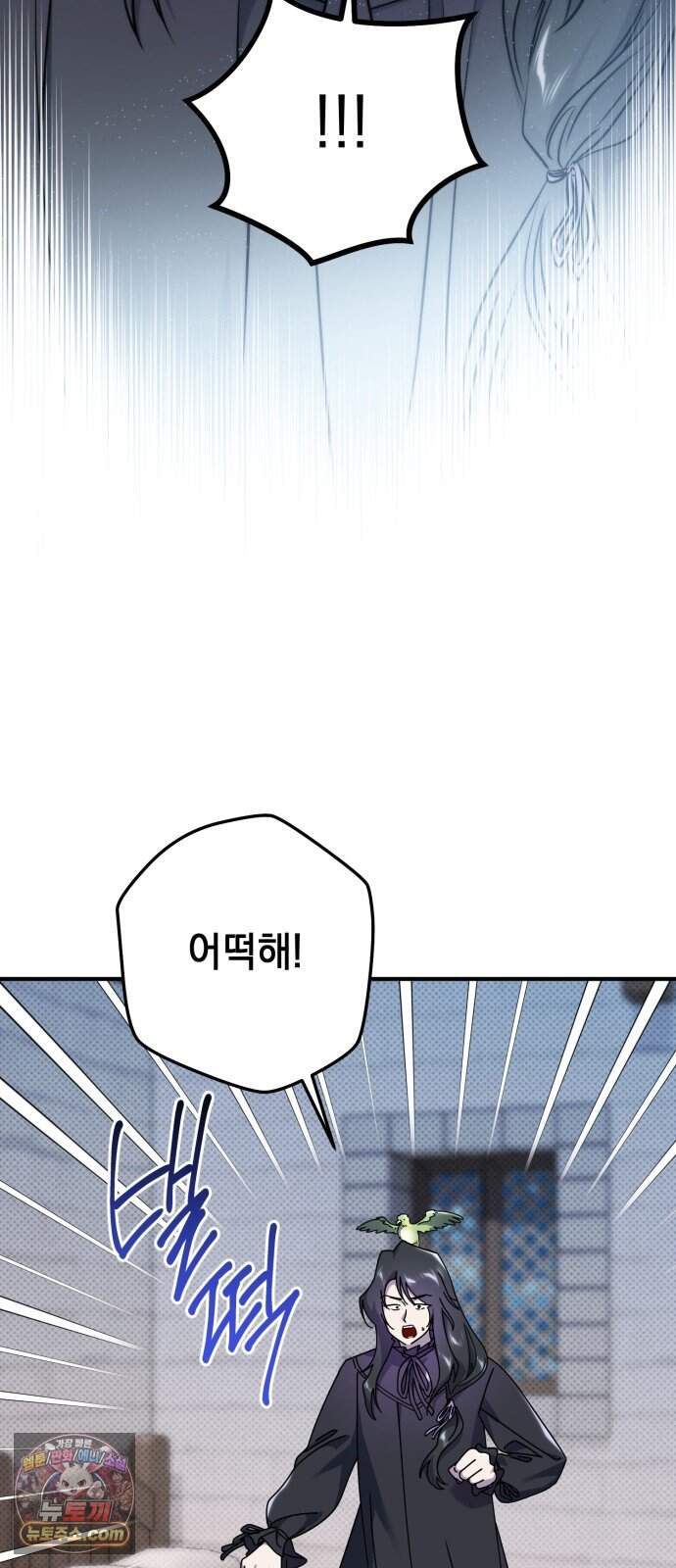 코너트 성 집사로 살아남기 45화 2
