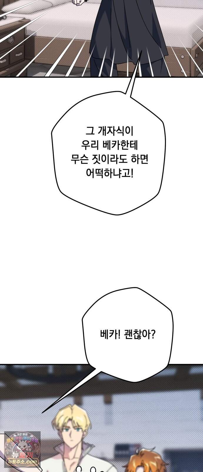 코너트 성 집사로 살아남기 45화 3