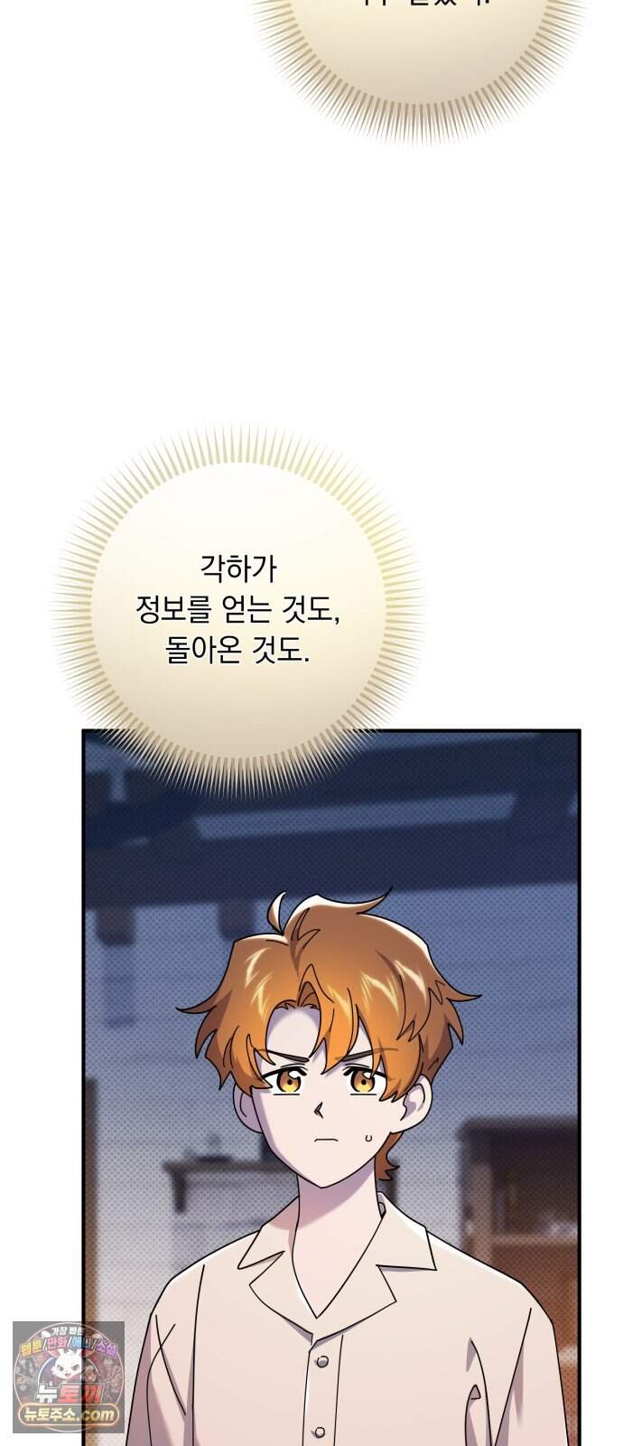 코너트 성 집사로 살아남기 45화 5