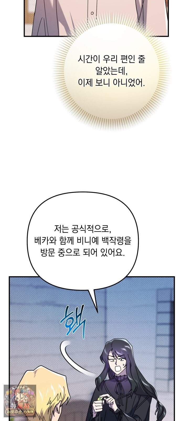 코너트 성 집사로 살아남기 45화 6