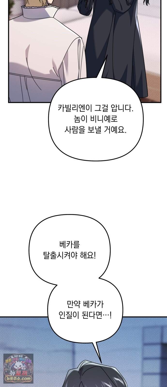 코너트 성 집사로 살아남기 45화 7