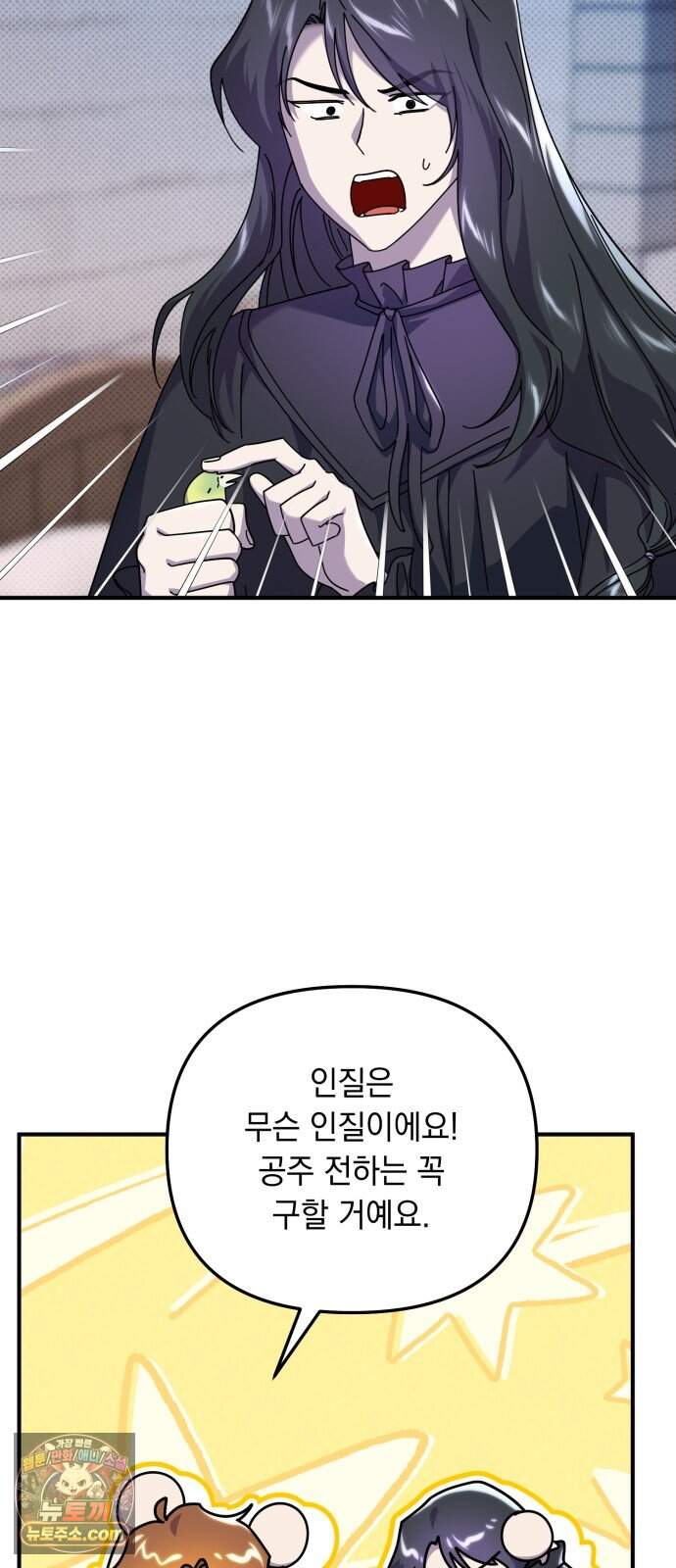 코너트 성 집사로 살아남기 45화 8