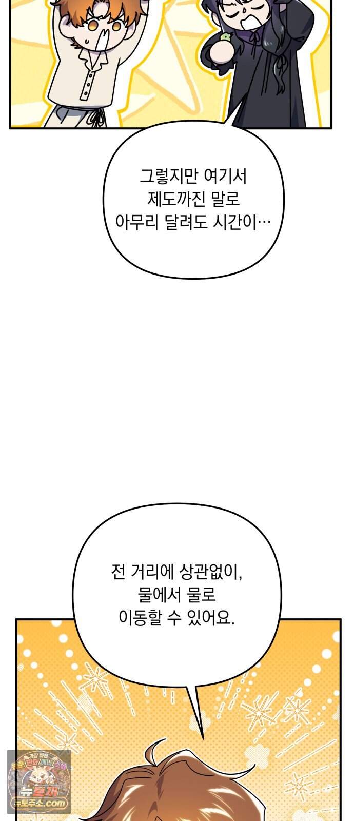 코너트 성 집사로 살아남기 45화 9