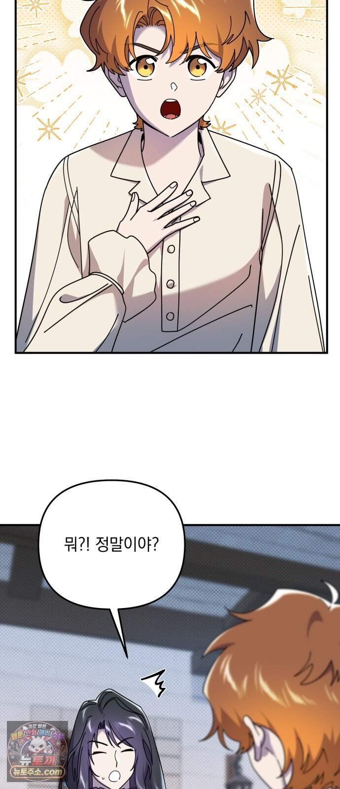 코너트 성 집사로 살아남기 45화 10