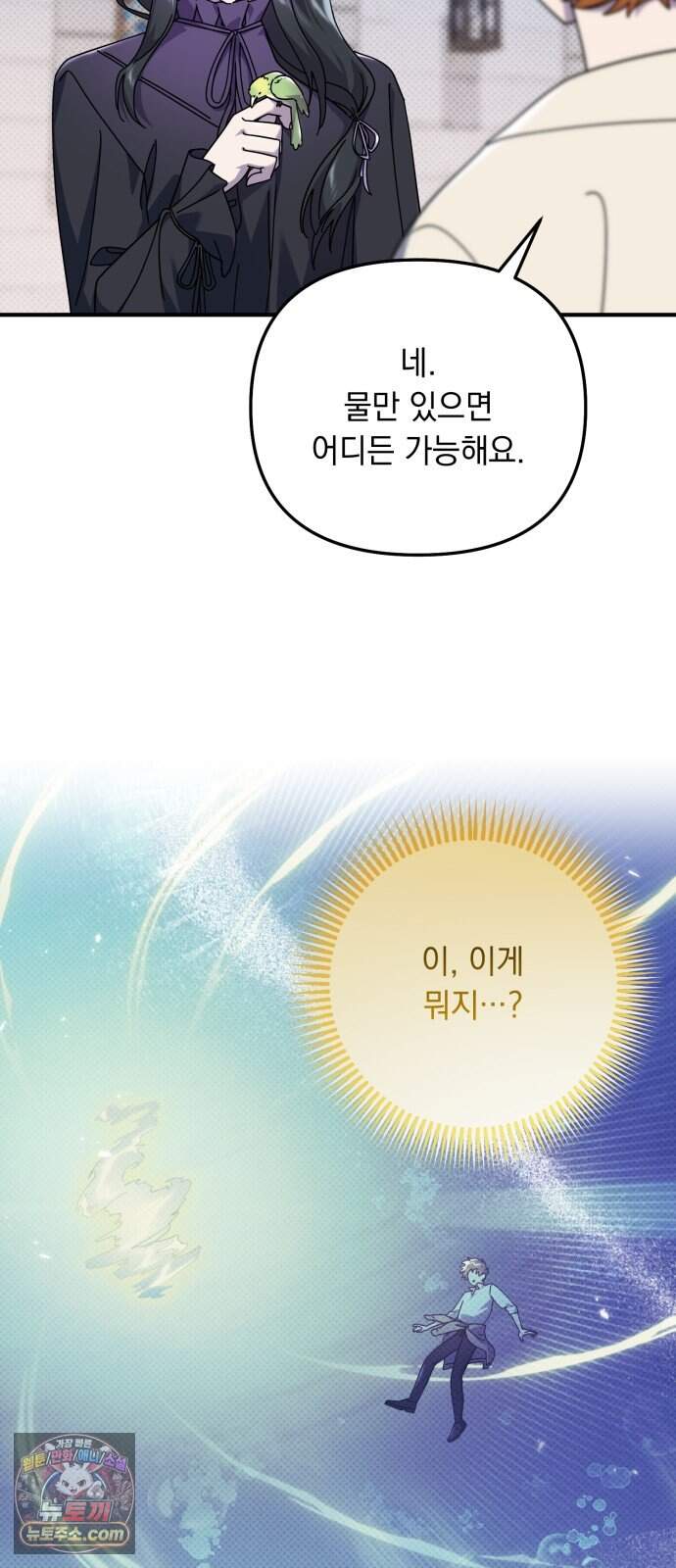 코너트 성 집사로 살아남기 45화 11