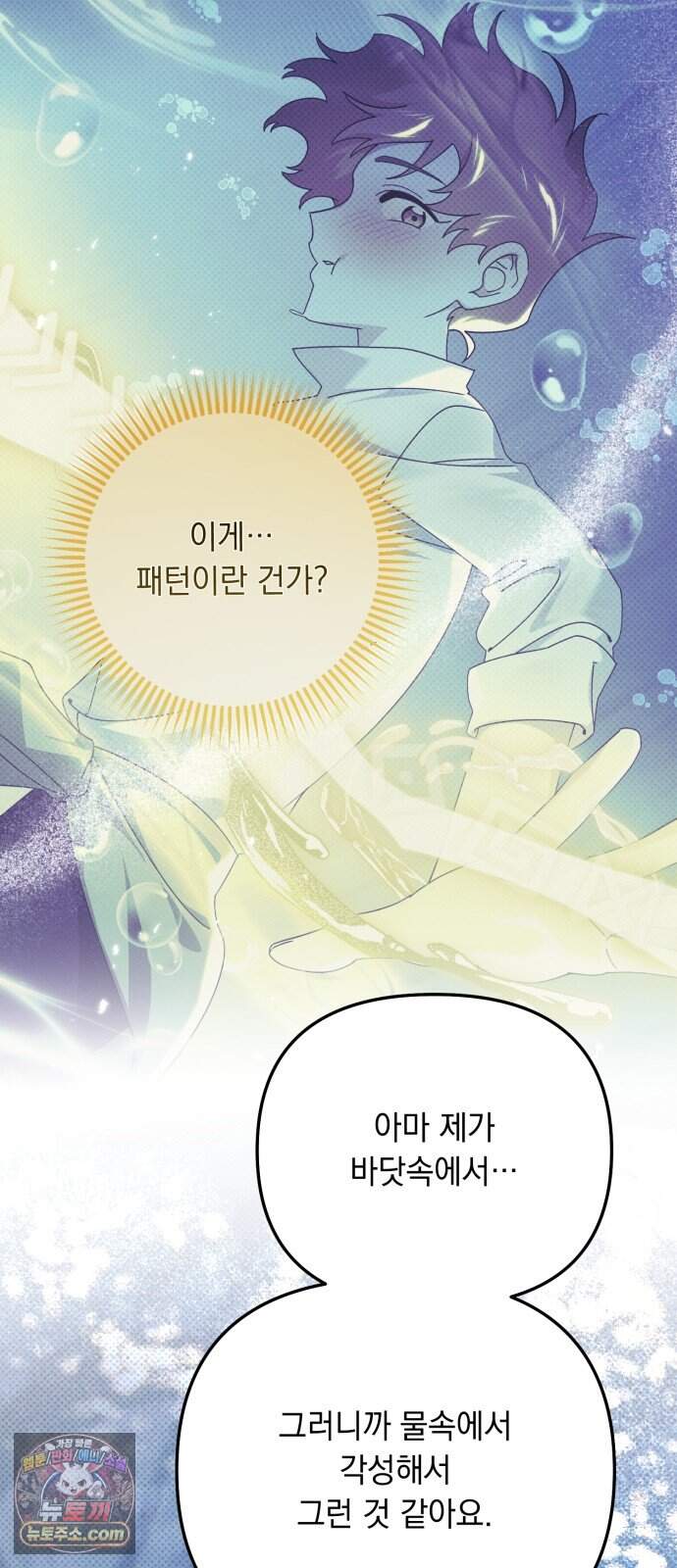 코너트 성 집사로 살아남기 45화 12