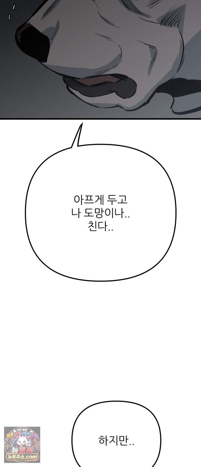 개같이 탈출 시즌2 43화 9