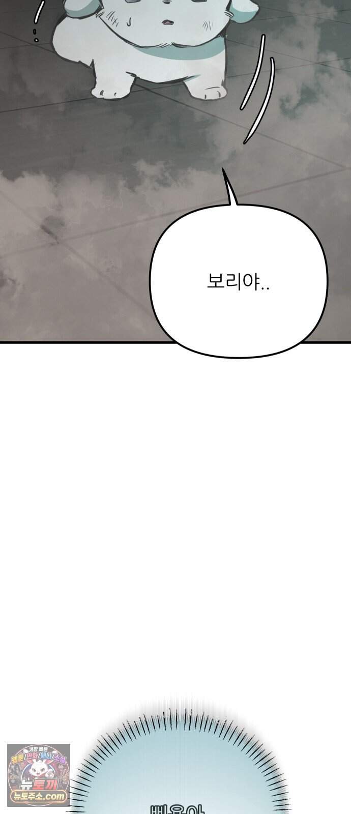 개같이 탈출 시즌2 43화 22