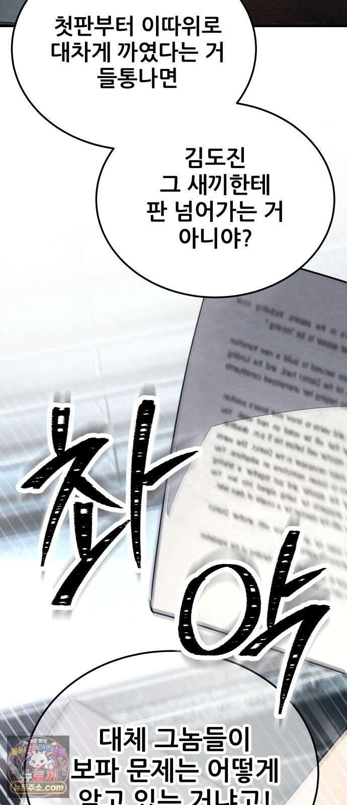 상사폭행 23화 3