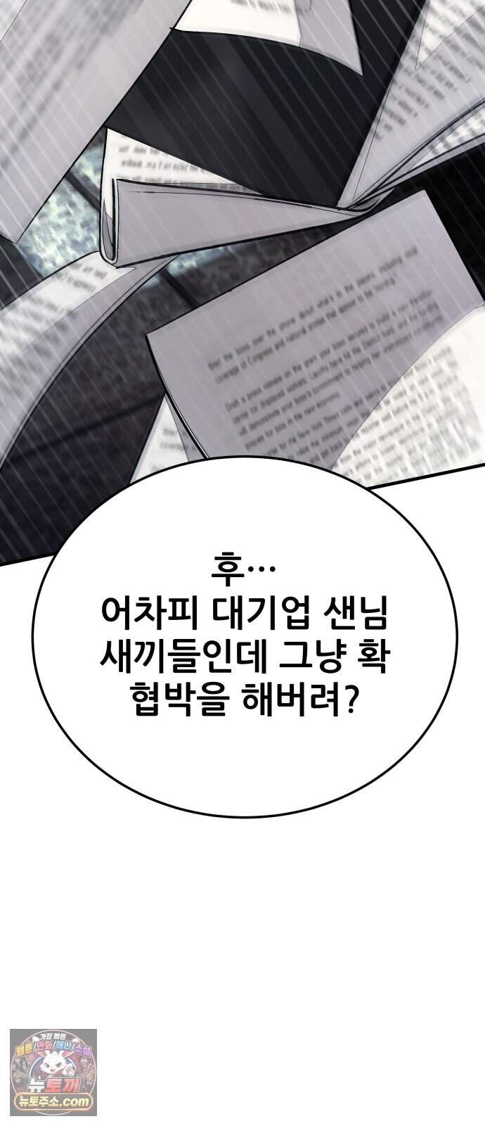 상사폭행 23화 5