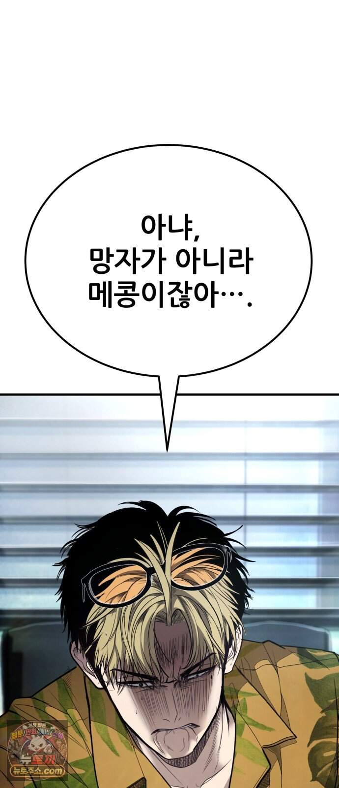 상사폭행 23화 6