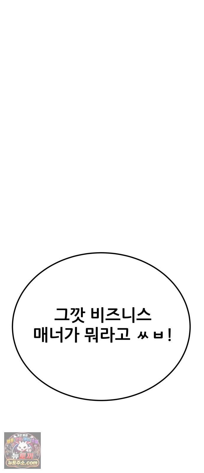 상사폭행 23화 8
