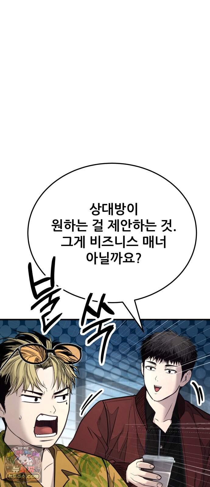 상사폭행 23화 9