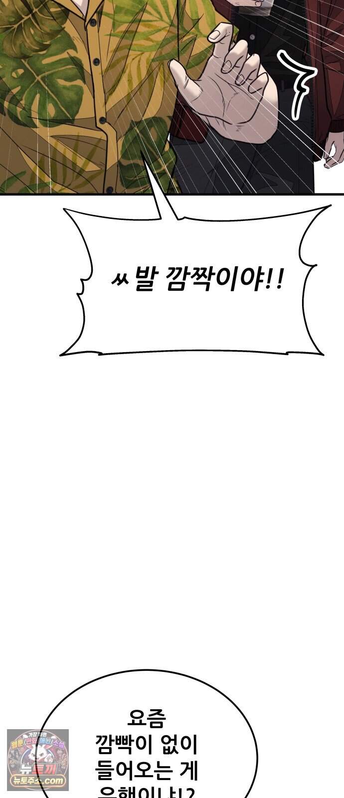 상사폭행 23화 10
