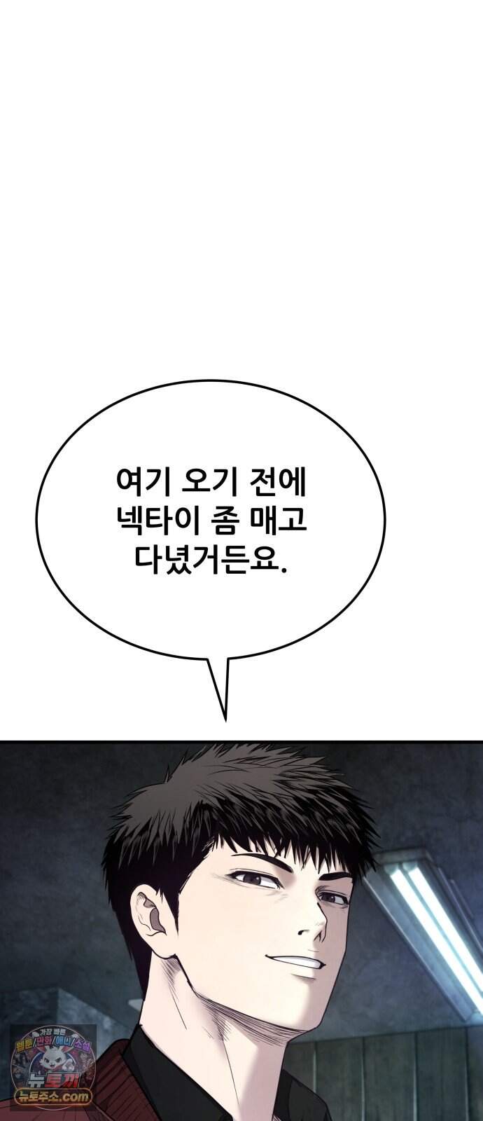 상사폭행 23화 12