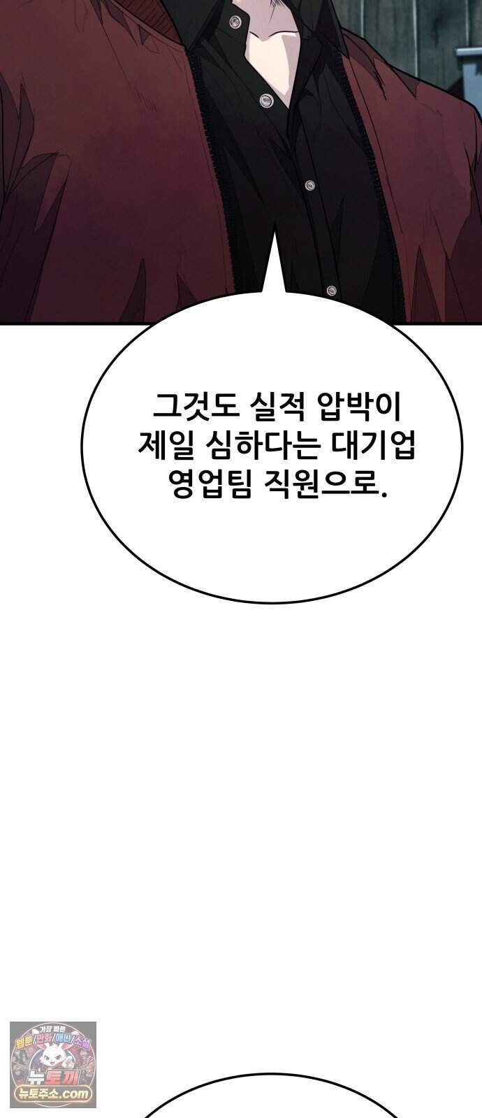 상사폭행 23화 13