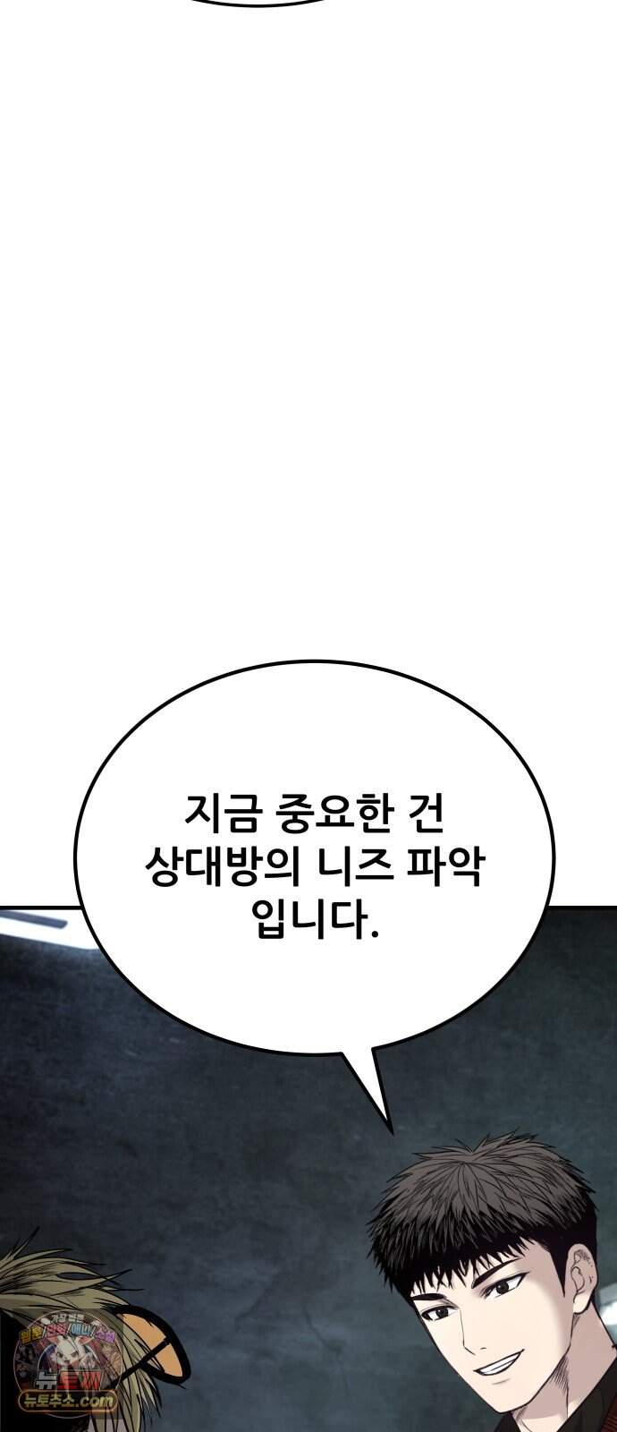 상사폭행 23화 15