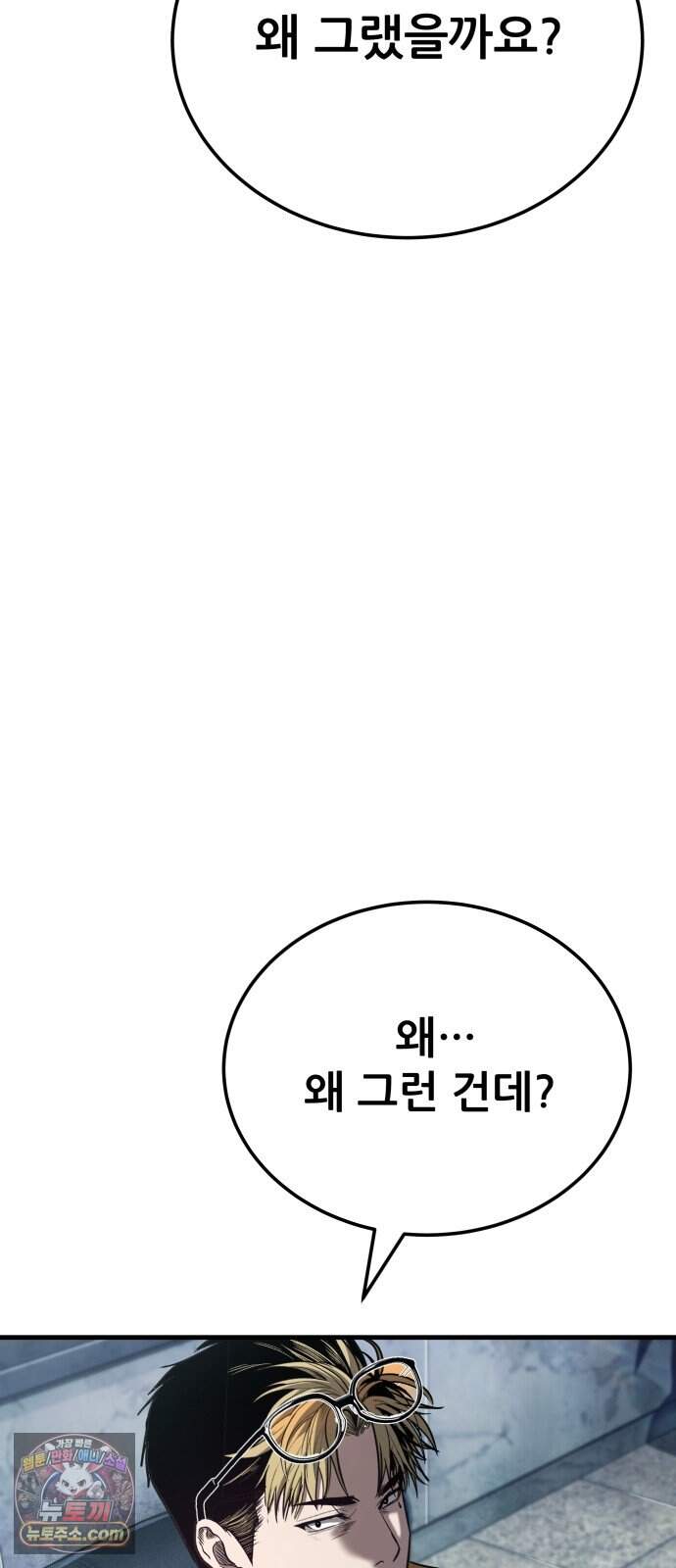 상사폭행 23화 17
