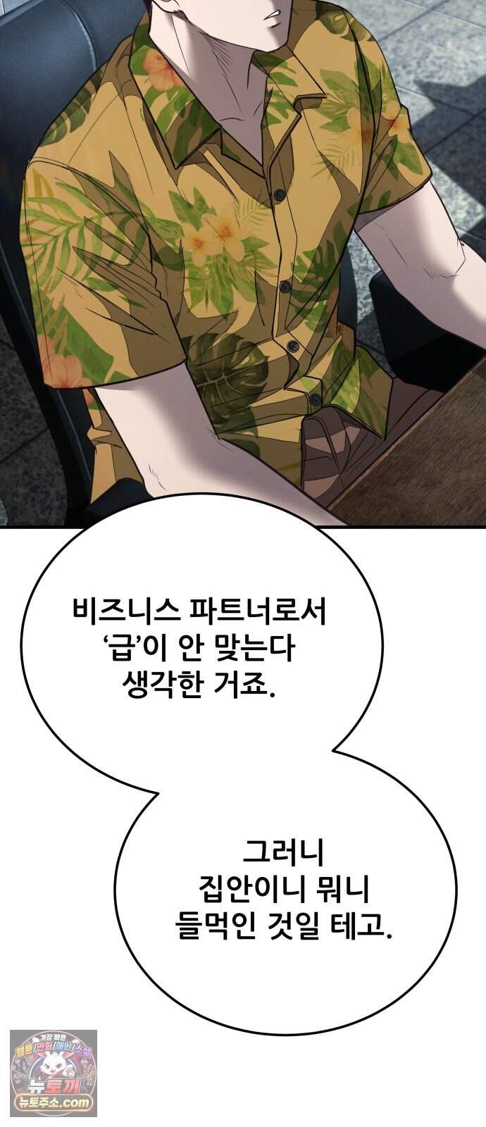상사폭행 23화 18