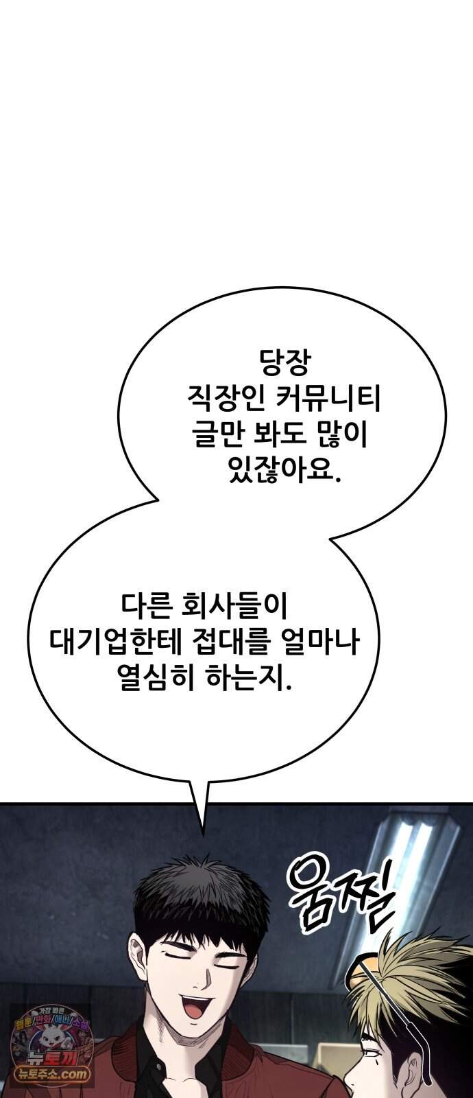 상사폭행 23화 19