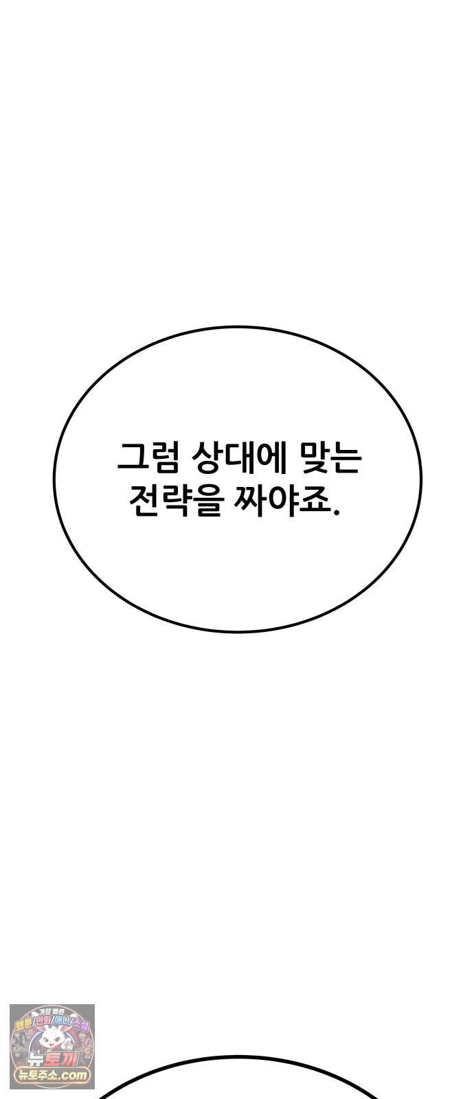 상사폭행 23화 21