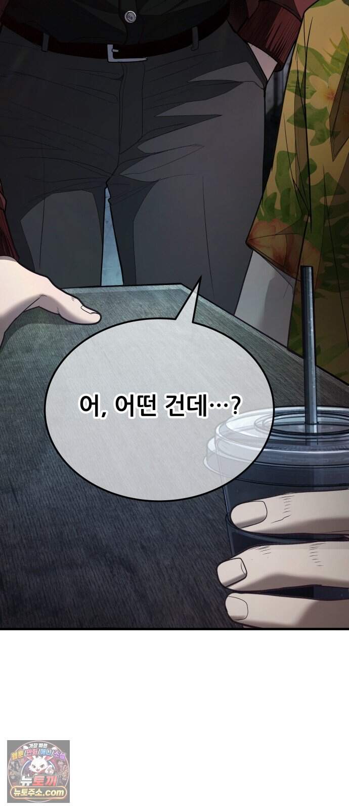 상사폭행 23화 23