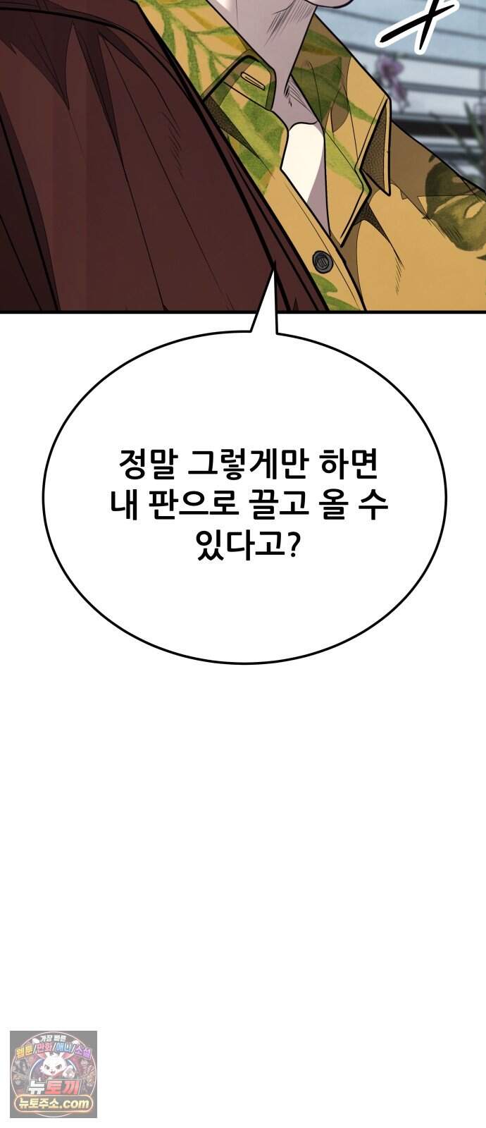 상사폭행 23화 27