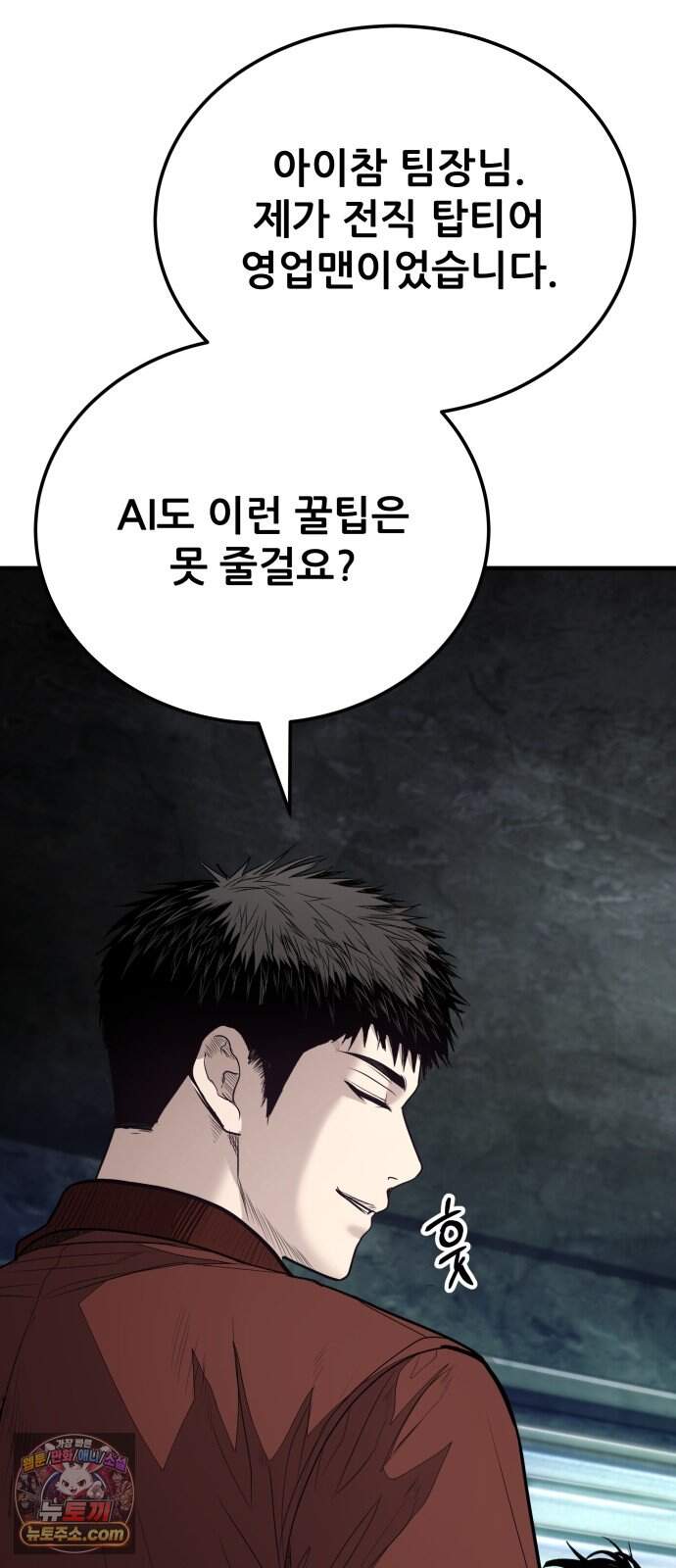 상사폭행 23화 28