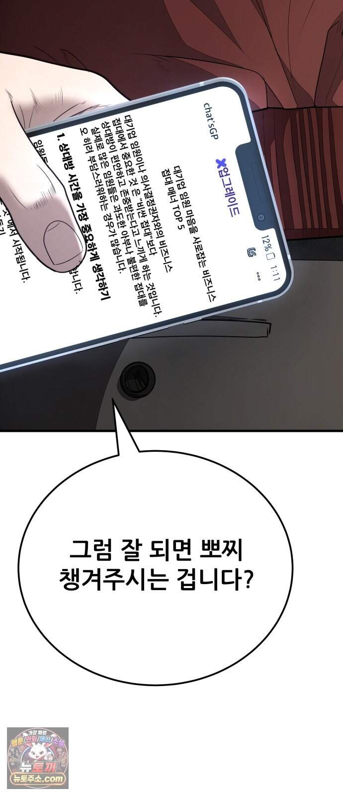 상사폭행 23화 31