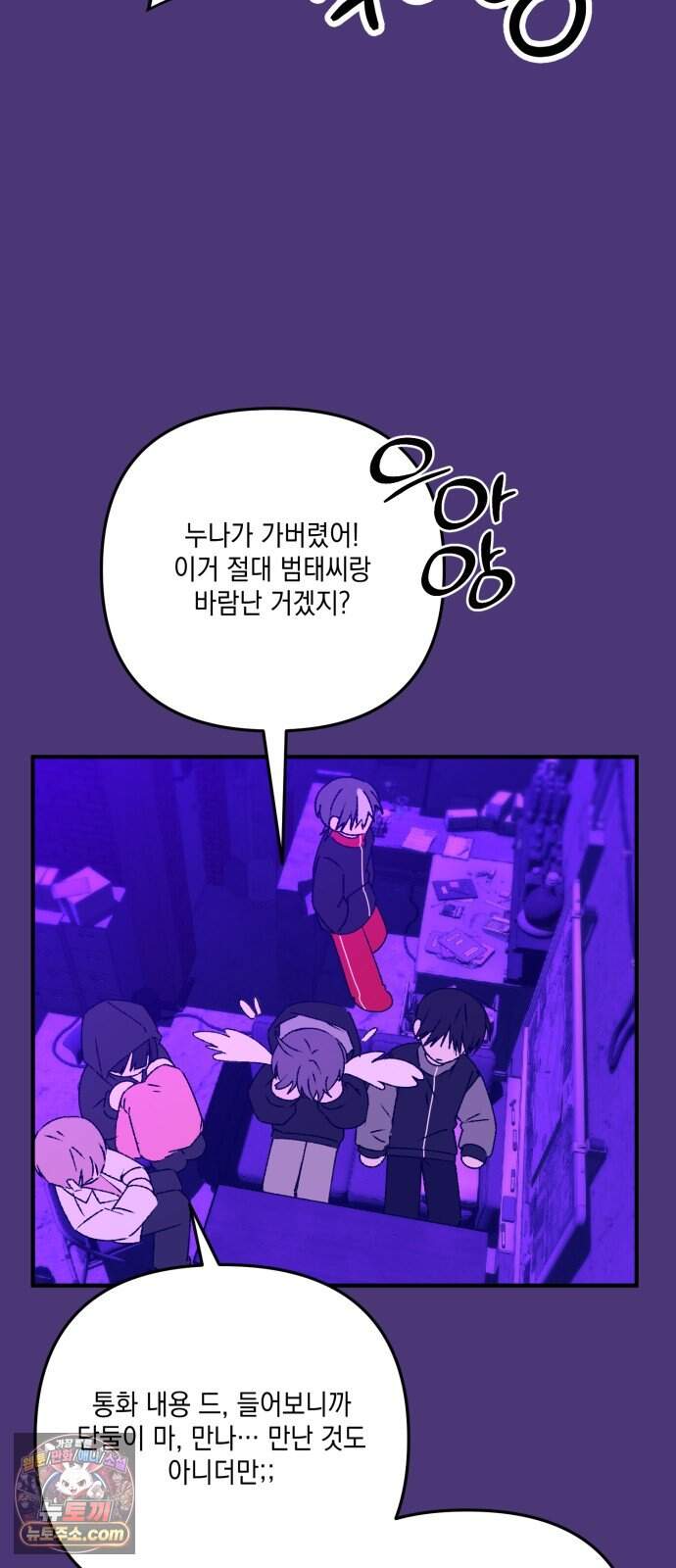 한국에서 히어로 하기 힘들더라 93화 리더 실격 (2) 2
