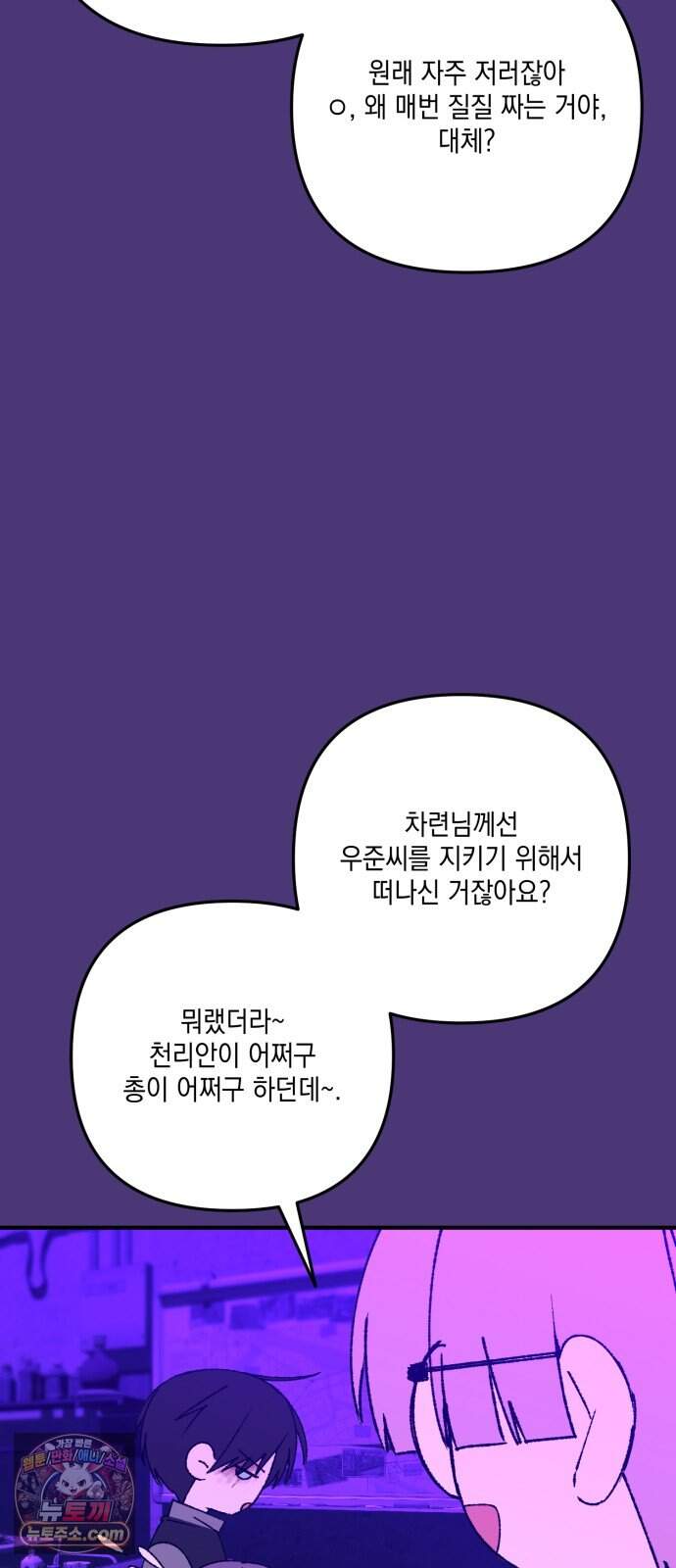 한국에서 히어로 하기 힘들더라 93화 리더 실격 (2) 3