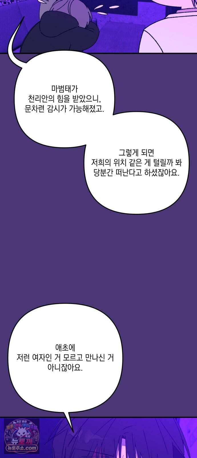 한국에서 히어로 하기 힘들더라 93화 리더 실격 (2) 4