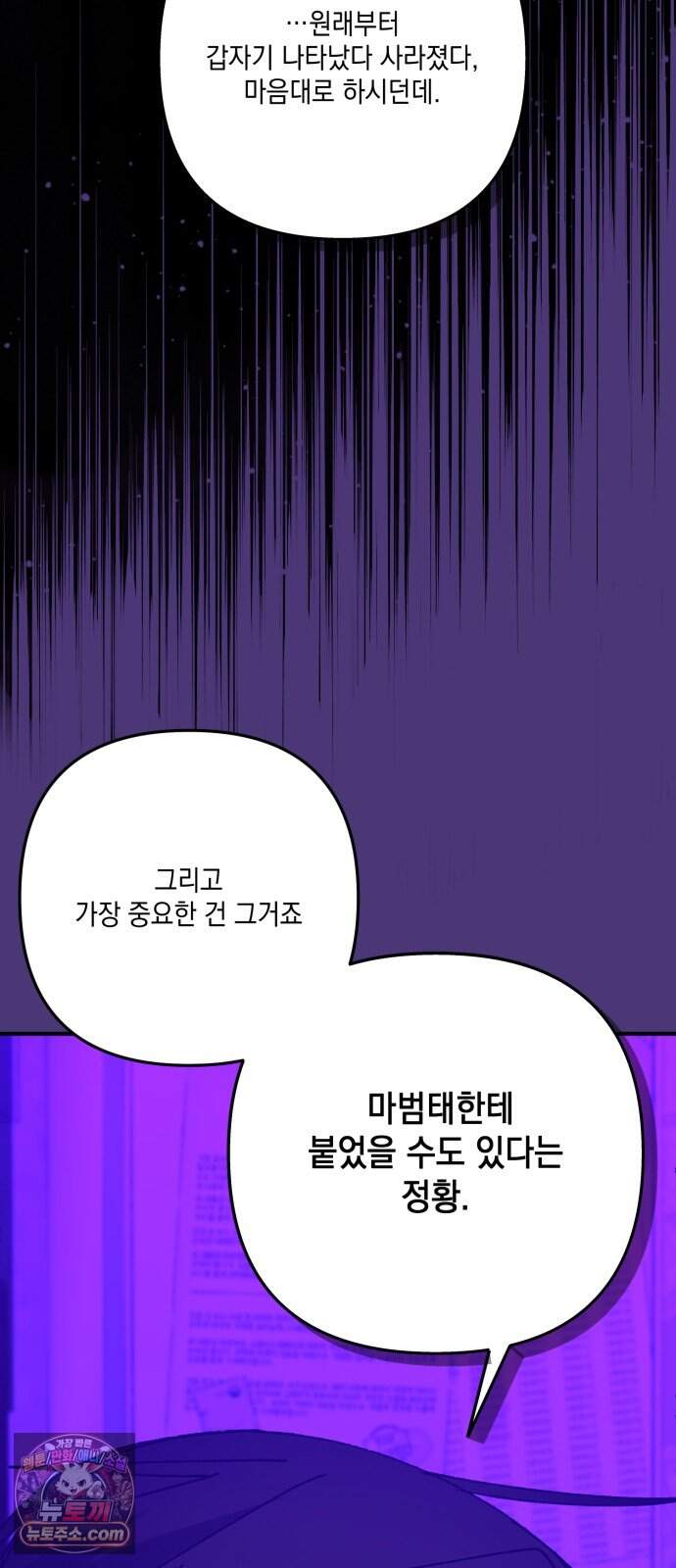 한국에서 히어로 하기 힘들더라 93화 리더 실격 (2) 7