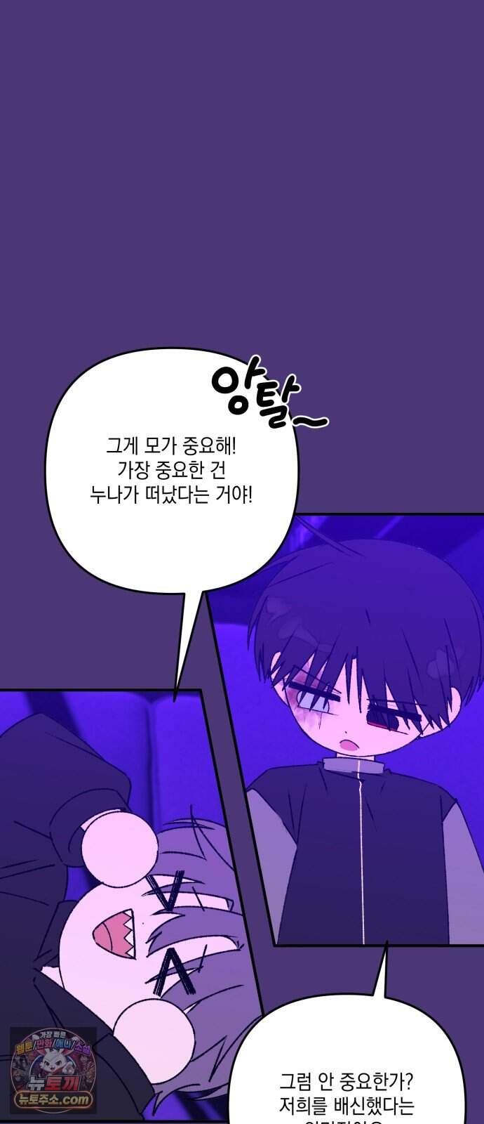 한국에서 히어로 하기 힘들더라 93화 리더 실격 (2) 9