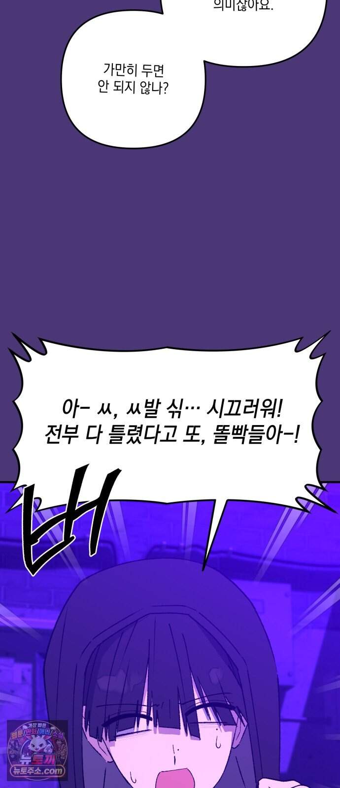 한국에서 히어로 하기 힘들더라 93화 리더 실격 (2) 10