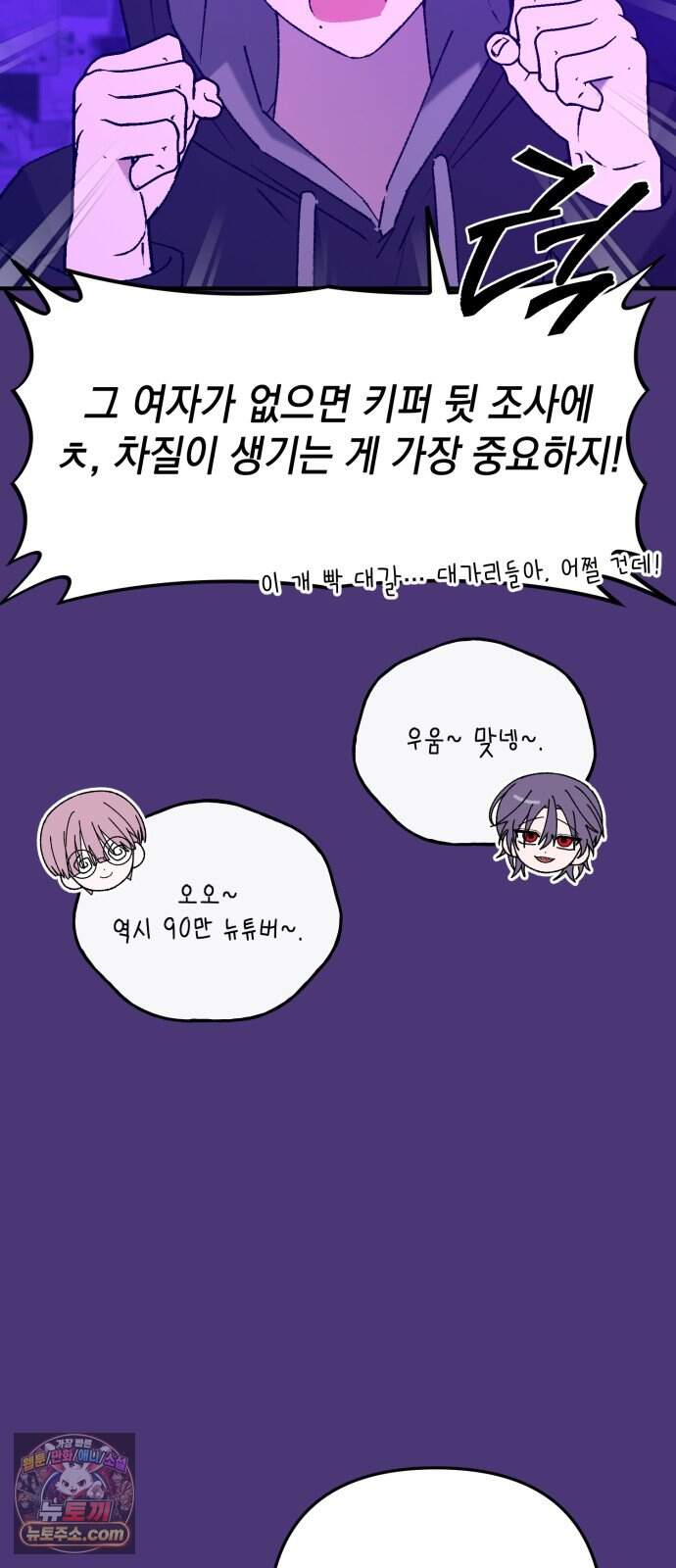한국에서 히어로 하기 힘들더라 93화 리더 실격 (2) 11