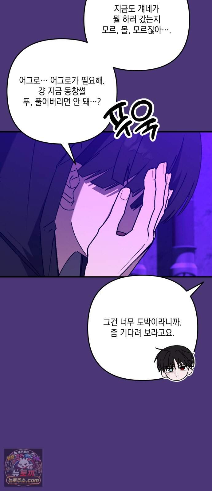 한국에서 히어로 하기 힘들더라 93화 리더 실격 (2) 12