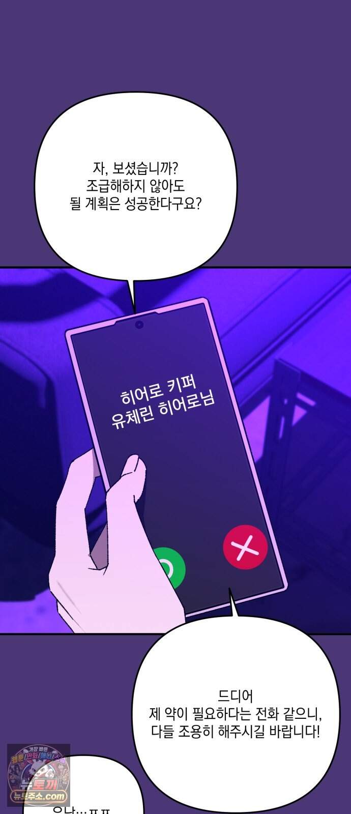 한국에서 히어로 하기 힘들더라 93화 리더 실격 (2) 14