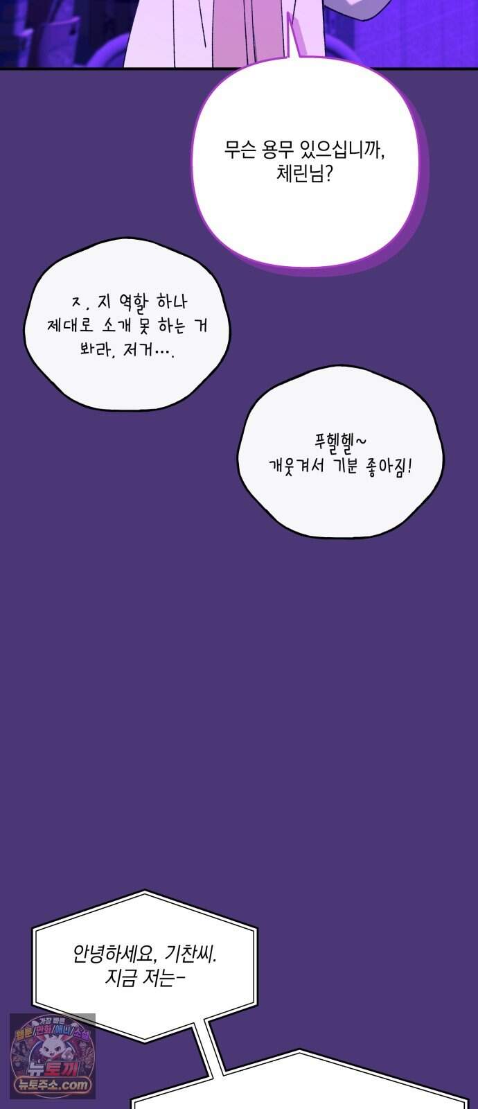 한국에서 히어로 하기 힘들더라 93화 리더 실격 (2) 16