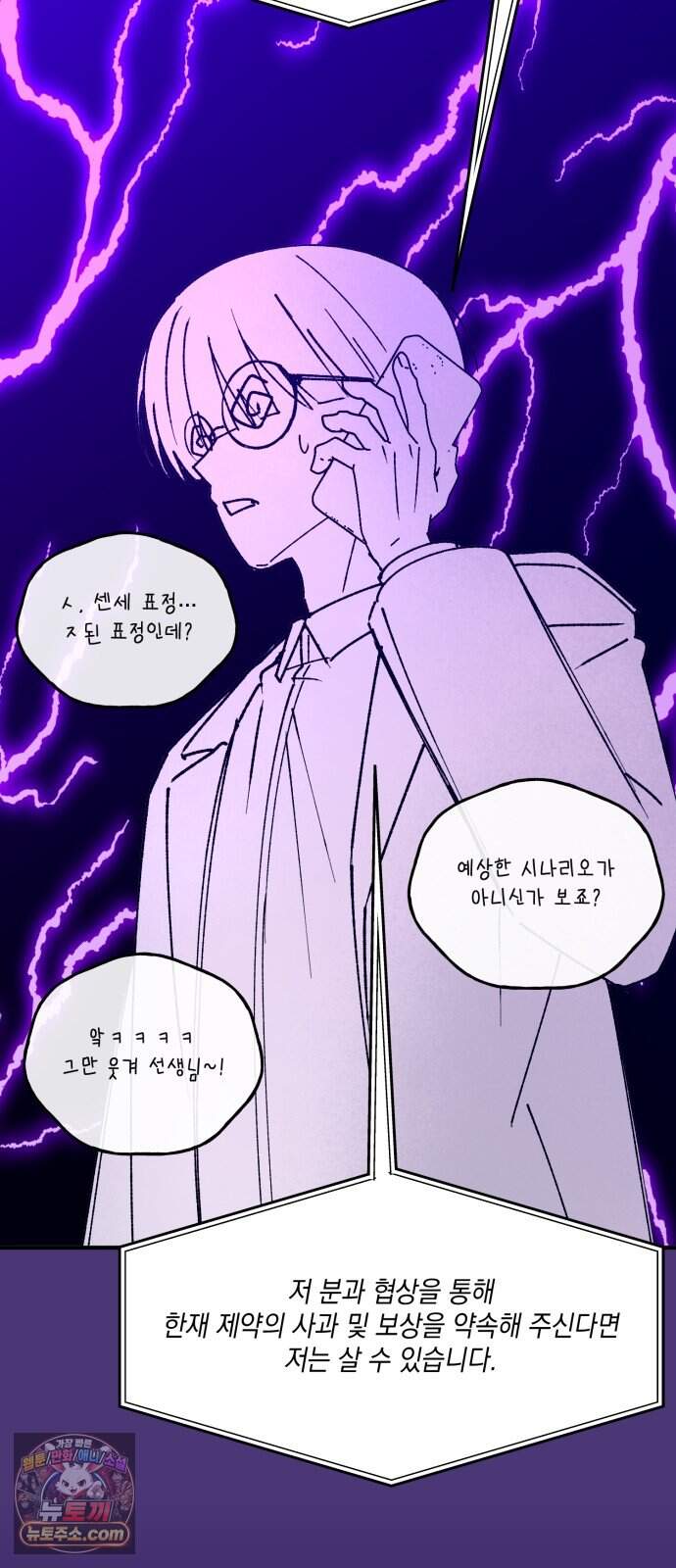 한국에서 히어로 하기 힘들더라 93화 리더 실격 (2) 18