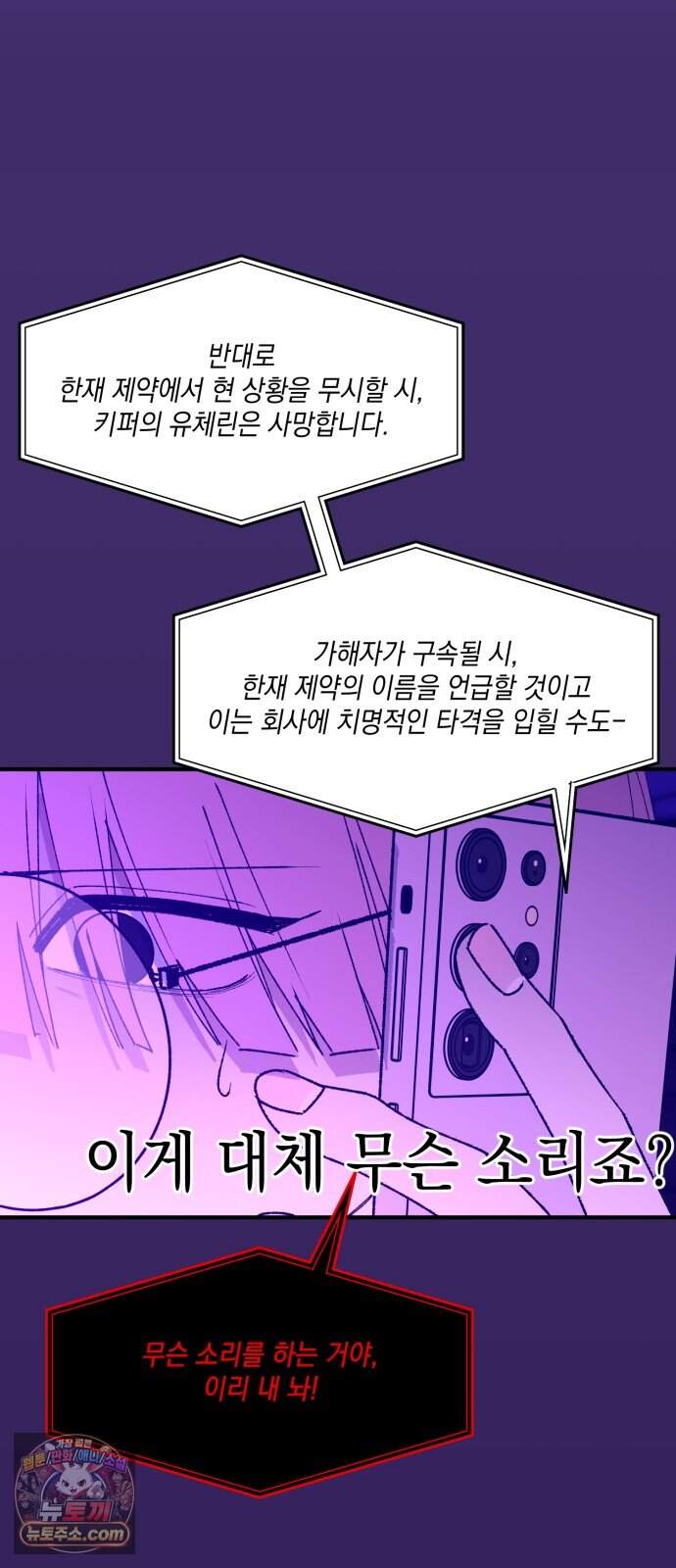 한국에서 히어로 하기 힘들더라 93화 리더 실격 (2) 19