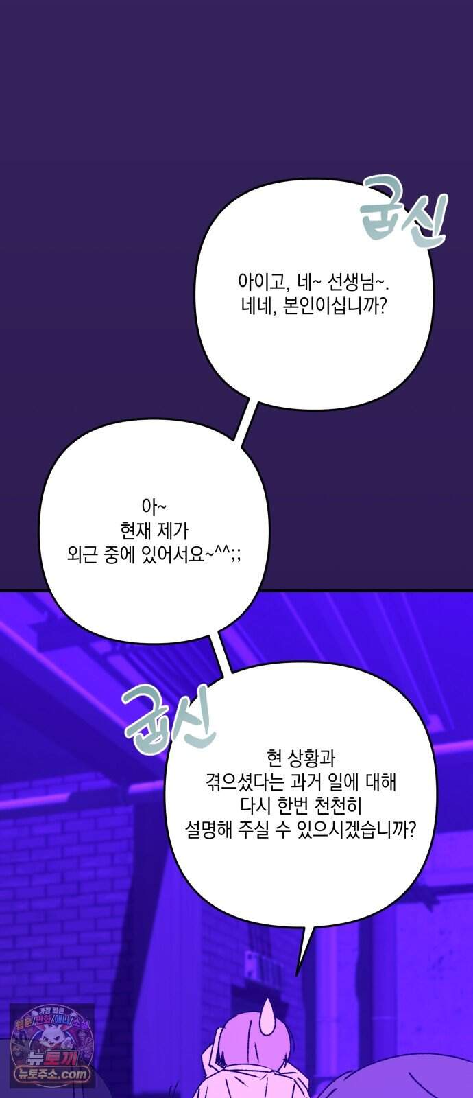 한국에서 히어로 하기 힘들더라 93화 리더 실격 (2) 20