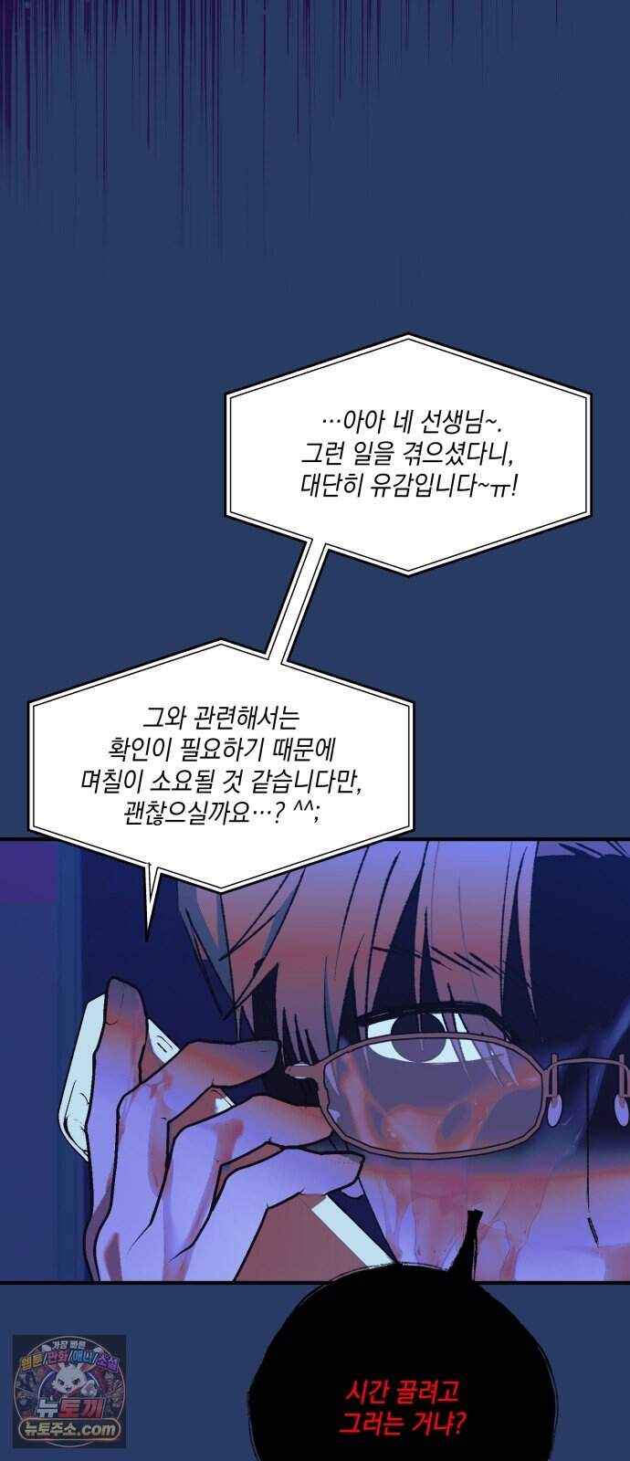 한국에서 히어로 하기 힘들더라 93화 리더 실격 (2) 22