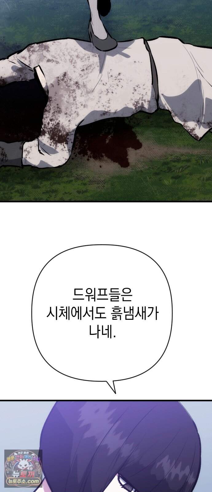 빌 38화 망치무덤 (4) 4