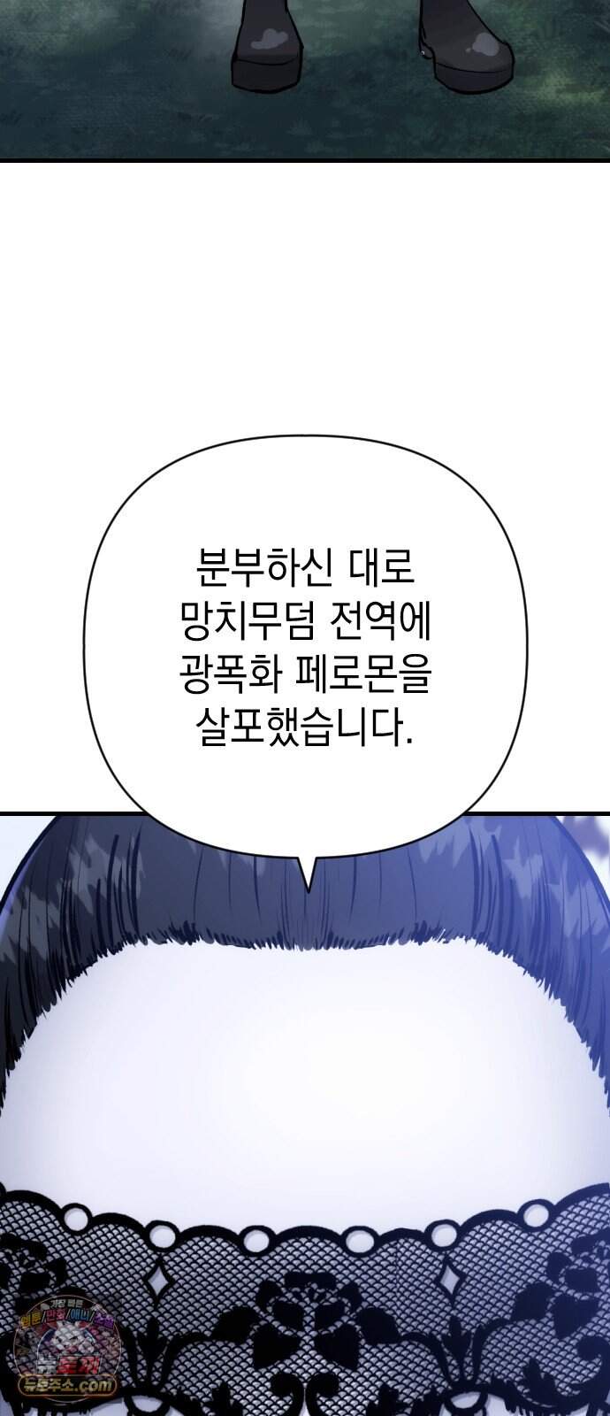 빌 38화 망치무덤 (4) 9